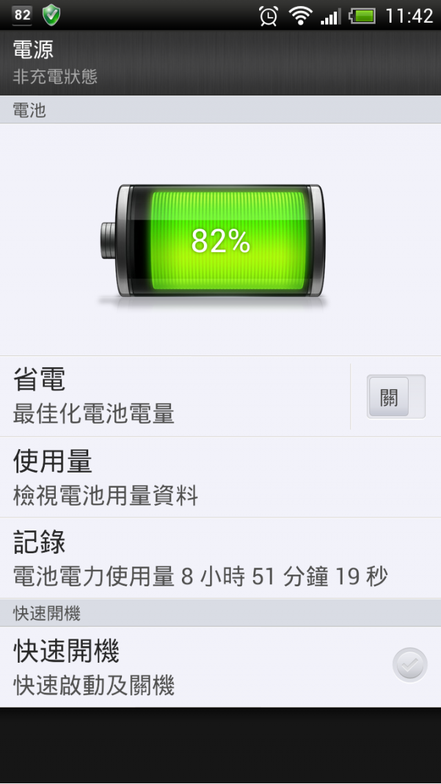 (已解決)Android作業系統吃電..
