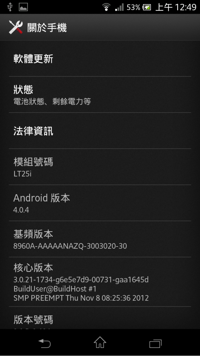 買到山寨的 xperia v了嗎