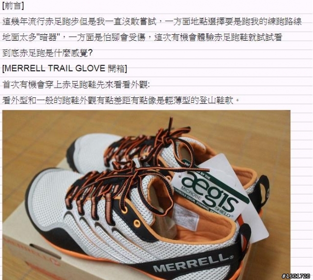 MERRELL TRAIL GLOVE 赤足跑鞋 測試報告