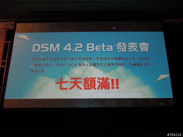 [分享] Synology DSM 4.2 Beta Night 即時分享及討論 (12/29更新)
