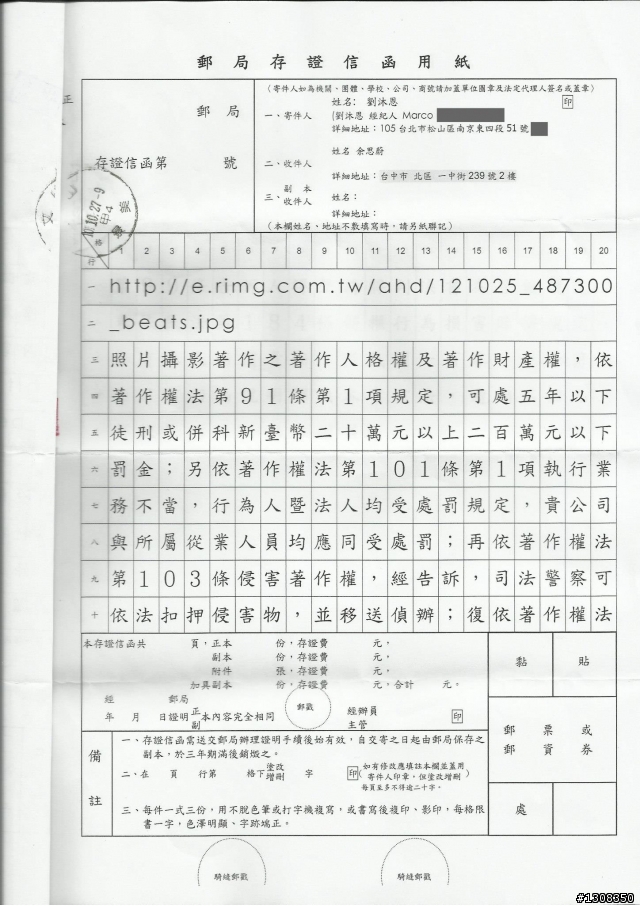 收到 麻豆 存證信函 from 劉沐恩 書兒 Sure