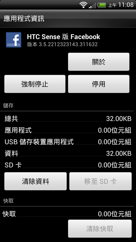 [誠心發問]Sensation無法使用臉書的問題