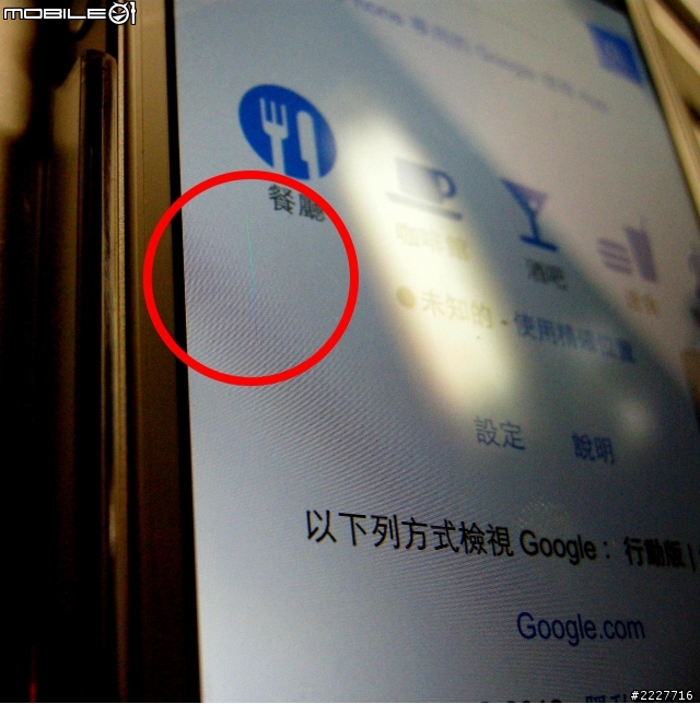 IPhone5剛買完後發現螢幕出現 1公分 彩色刮痕！
