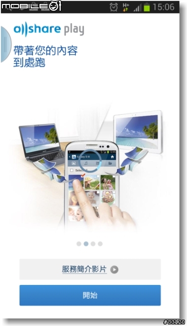 【Samsung Note10.1+Note2 】這個APP好厲害!!AllShare Play/ChatON/PS Touch