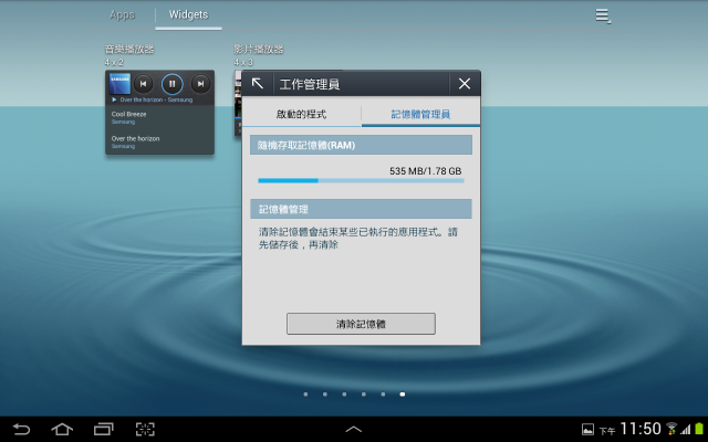 三星平板NOTE 10.1 測試篇 + 軟體推薦[共10個] + flash下載