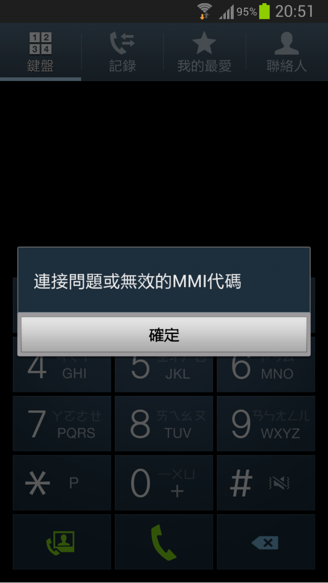 [求救] NOTE2 快速撥號出現"執行USSD碼->連接問題或無效的MMI代碼"