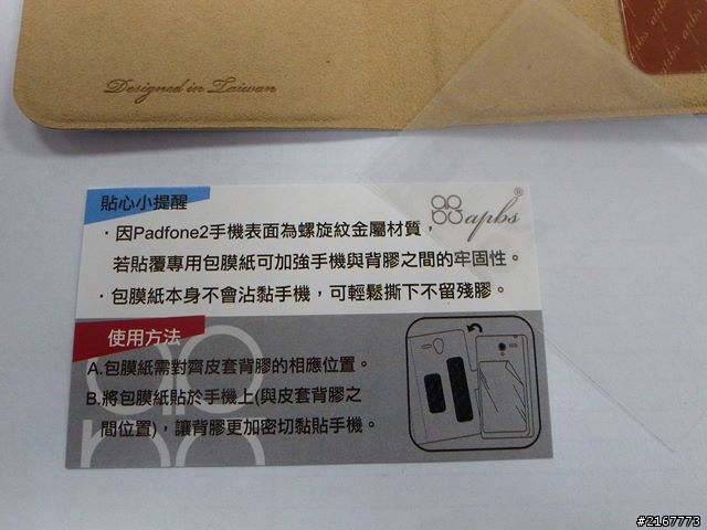 [分享] Padfone 2 皮套開箱(新增官方背膠測試影片)