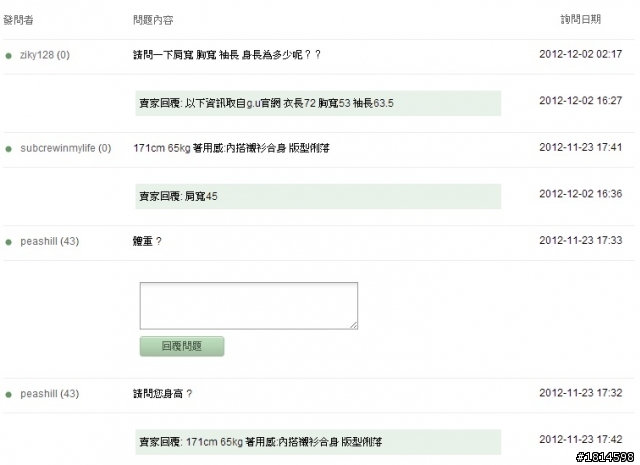 我在01市集遇到的糾紛...