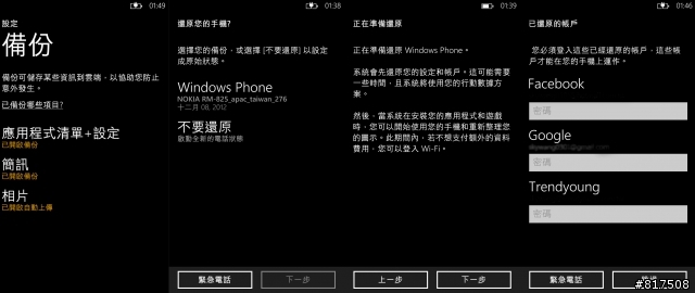 【開箱】雖然 Lumia 820 一直存在於 Lumia 920 的影子底下，導致人氣不旺，但拿到後才發現他比HTC 8X強大！