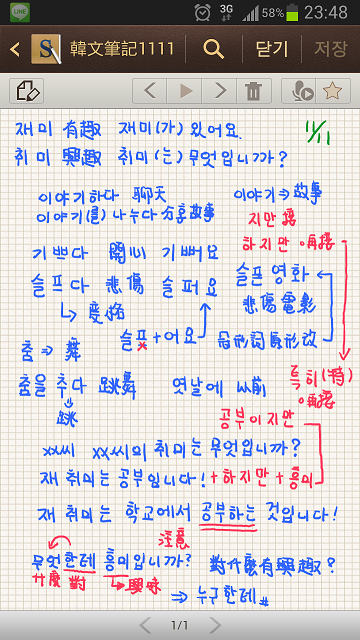 Note2 筆記使用心得分享~ 真的有筆較厲害~ (新增簡單操作視頻)