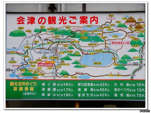 [SKYWAVE TYPE-S]福島縱斷紅葉之旅