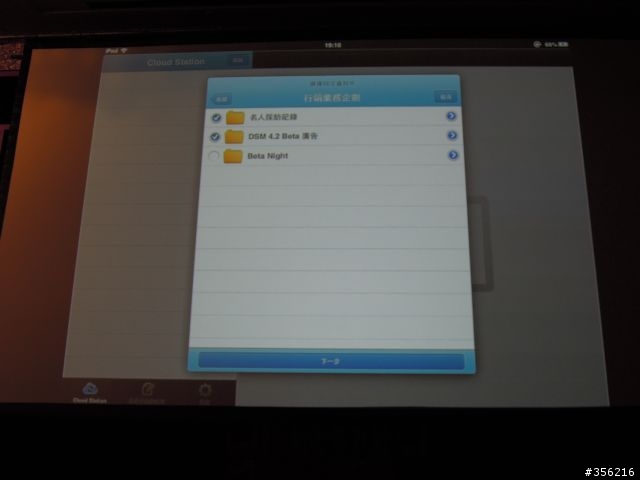 [分享] Synology DSM 4.2 Beta Night 即時分享及討論 (12/29更新)