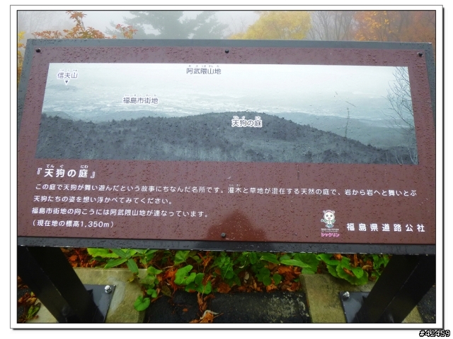 [SKYWAVE TYPE-S]福島縱斷紅葉之旅