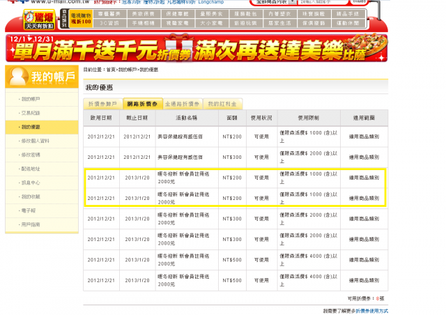 說好的首購抵兩百不能抵?