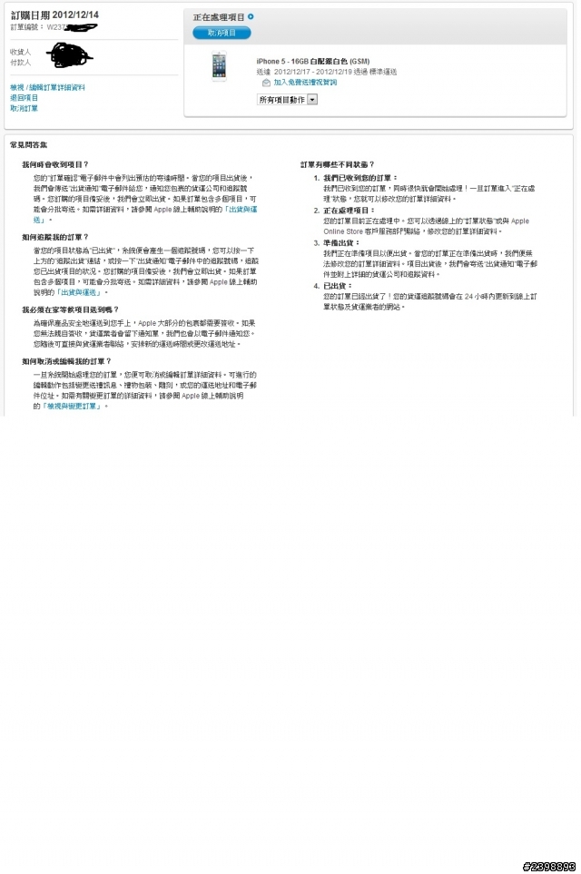 APPLE STORE IPHONE5 竄改訂單資料