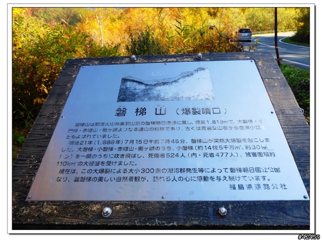 [SKYWAVE TYPE-S]福島縱斷紅葉之旅