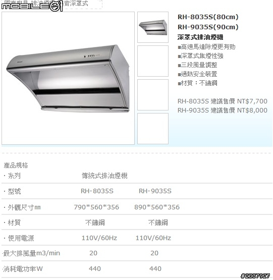 家中是使用林內或櫻花深罩式抽油煙機的大大可以分享一下經驗嗎??