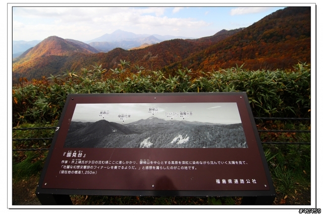 [SKYWAVE TYPE-S]福島縱斷紅葉之旅