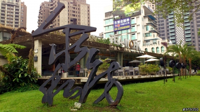 【來自Xperia V的感動。水時水地的自在生活！】之台中體驗會(with my arc s)-12/9