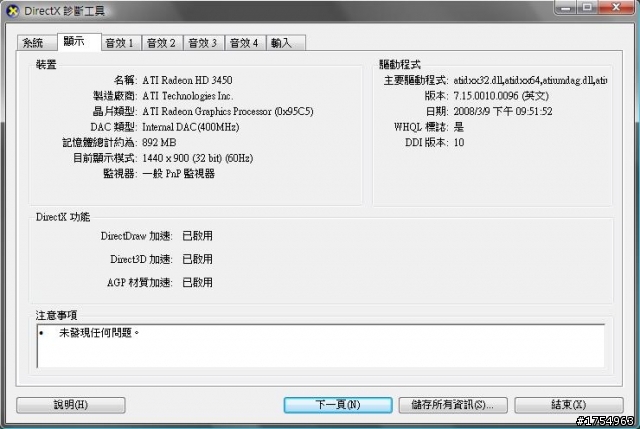 電腦Windows系統升級