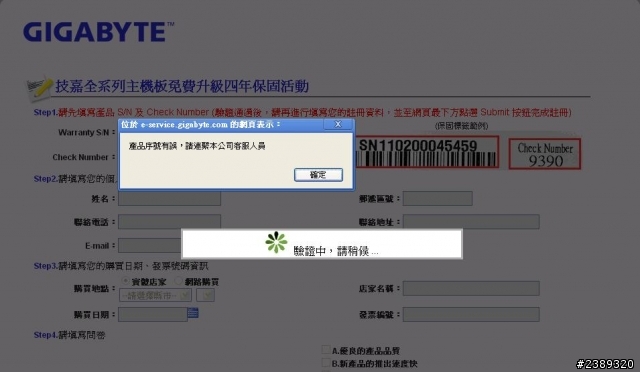 請問技嘉延長保固的問題