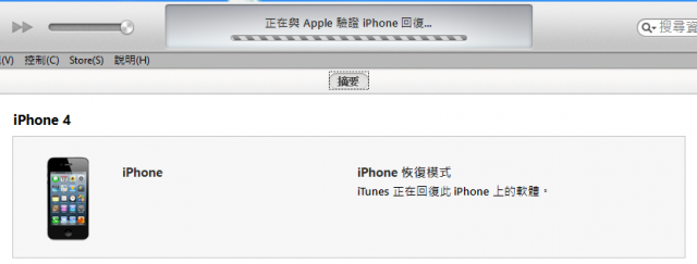 【小胖教學】iPhone4 IOS 6 半JB sn0wbreeze