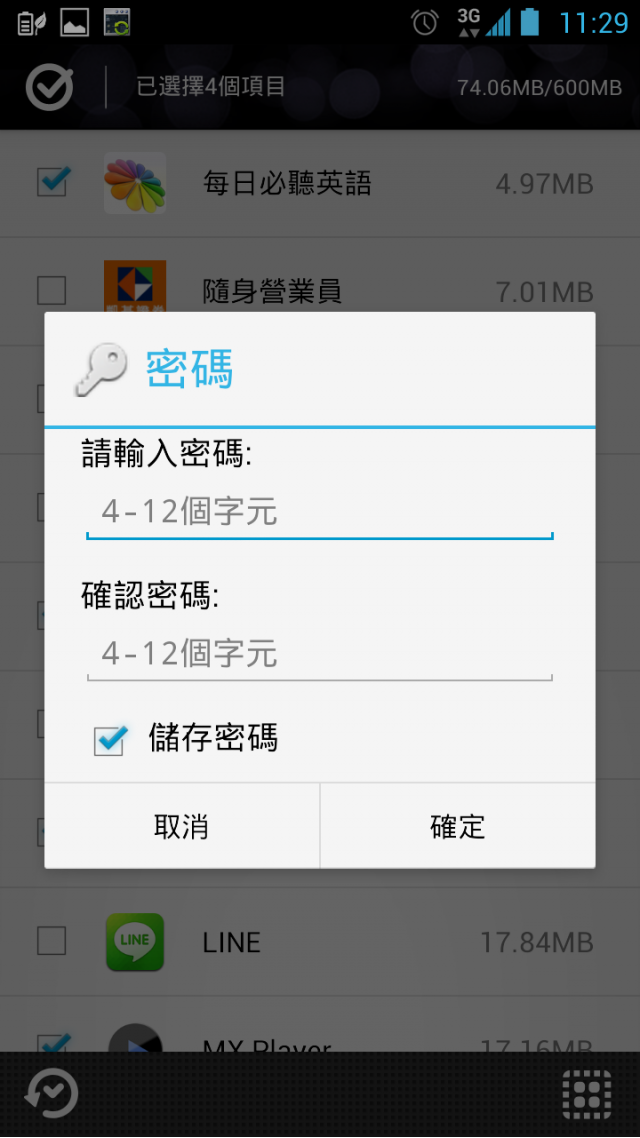 EZMY PadFone2 APP如何備份圖解