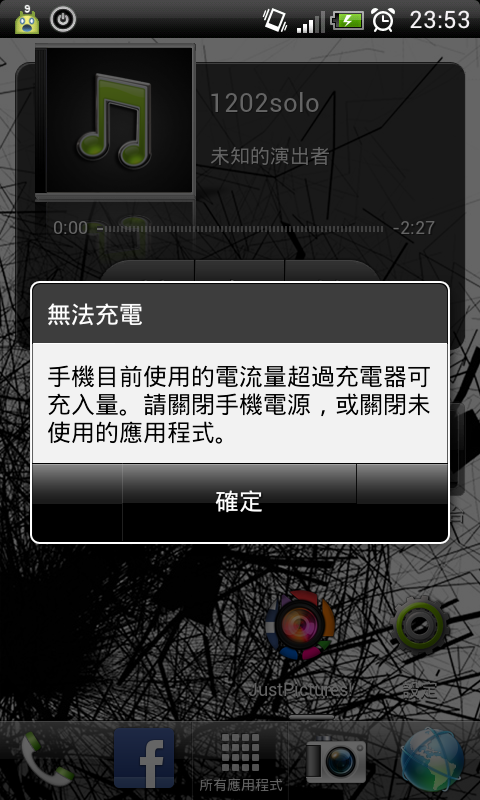 關於手機充不進電~