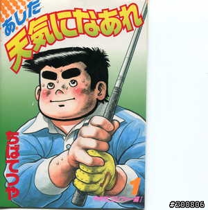 請問有誰知道這本古老漫畫的書名？