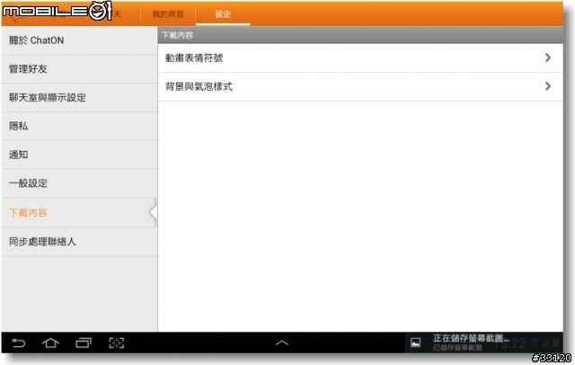 【Samsung Note10.1+Note2 】這個APP好厲害!!AllShare Play/ChatON/PS Touch