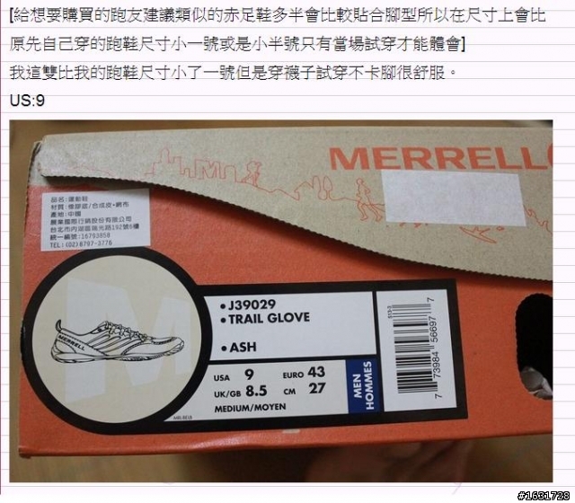 MERRELL TRAIL GLOVE 赤足跑鞋 測試報告