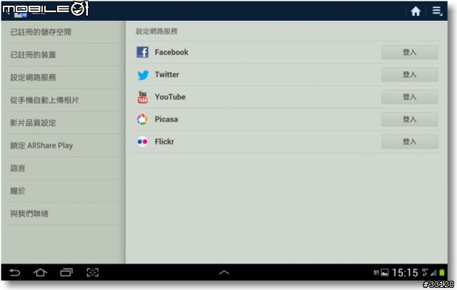【Samsung Note10.1+Note2 】這個APP好厲害!!AllShare Play/ChatON/PS Touch