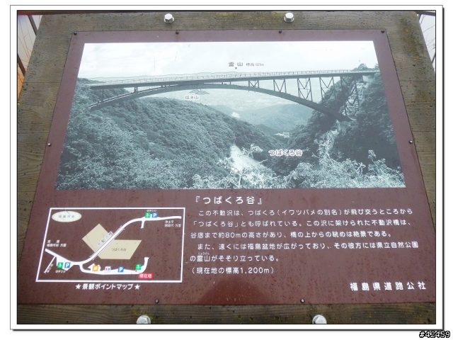 [SKYWAVE TYPE-S]福島縱斷紅葉之旅