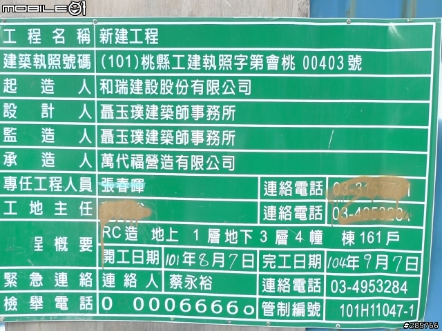 桃園市大有區 新晶華/大有仰森/由心I/III綜合討論區(相關討論串請移駕到此,有圖 2013/12/8更新囉)