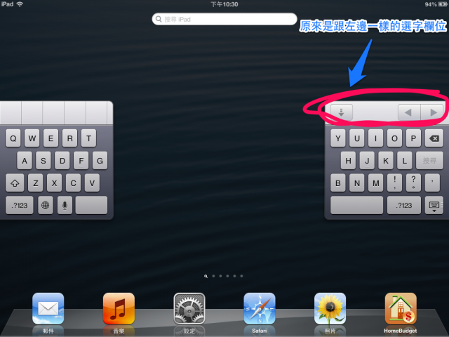 iPad 4分離鍵盤選字方式？
