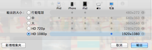 imovie轉檔？quicktime輸出比較好？