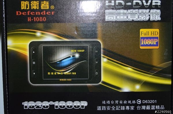 (開箱文) 防衛者 行車紀錄器1080Full HD使用心得分享