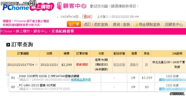 感謝大家！疑問已排除！