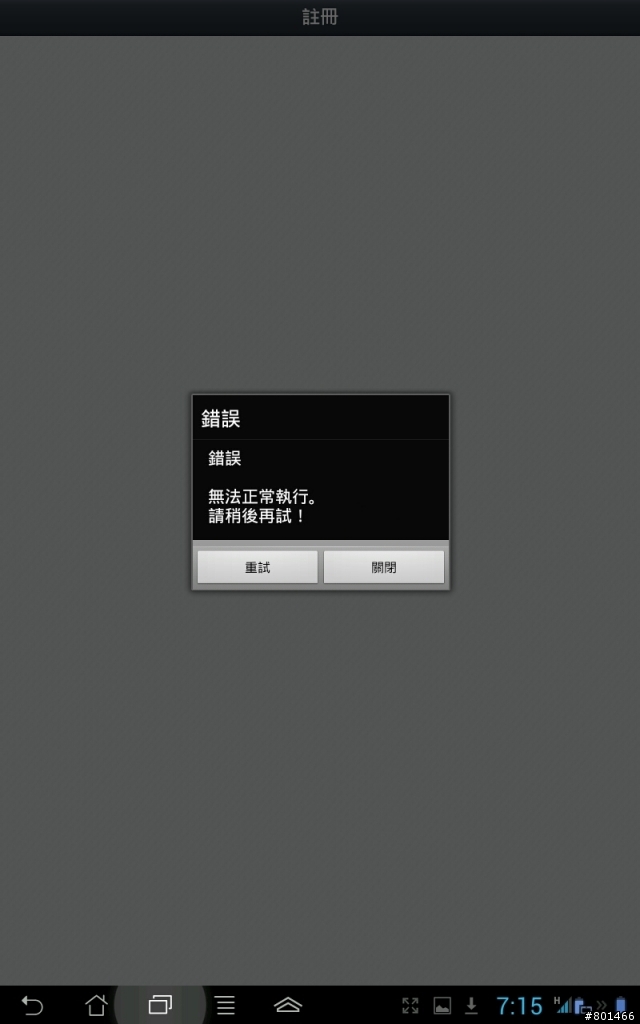剛入手PADFONE2 但是LINE 無法用