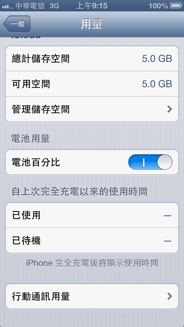 IPhone5 回報:走維修後的機子狀態...
