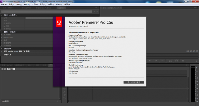 Adobe Premiere Pro CS6 繁體完美中文