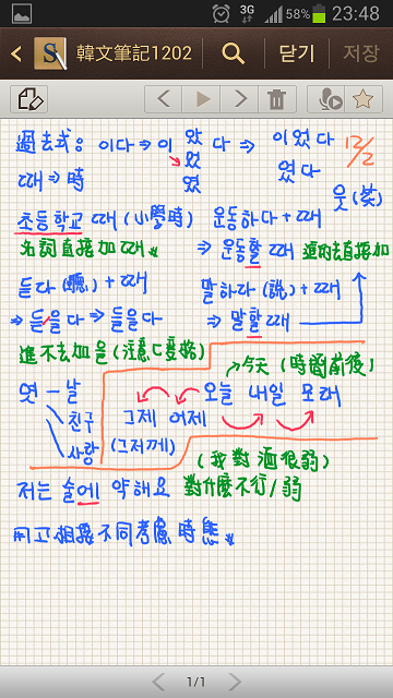 Note2 筆記使用心得分享~ 真的有筆較厲害~ (新增簡單操作視頻)