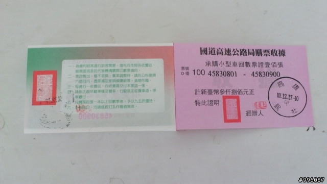 我也來100張回數票 開箱文