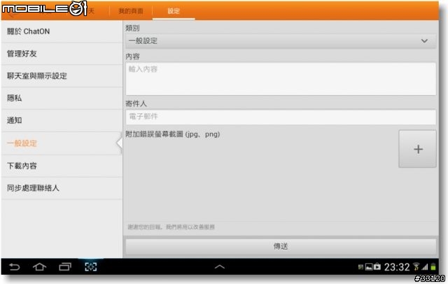 【Samsung Note10.1+Note2 】這個APP好厲害!!AllShare Play/ChatON/PS Touch