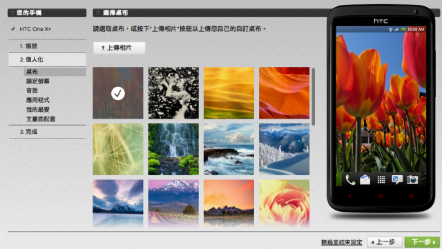 發現OneX+設定桌布的新方法
