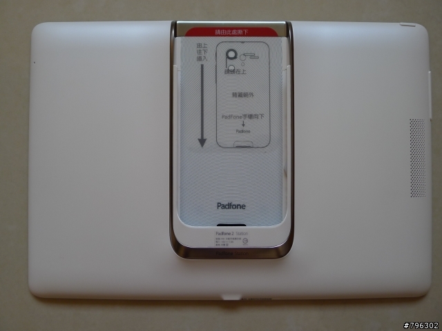 PadFone2 白色64 開箱 (12/8更新有無漏光照片)