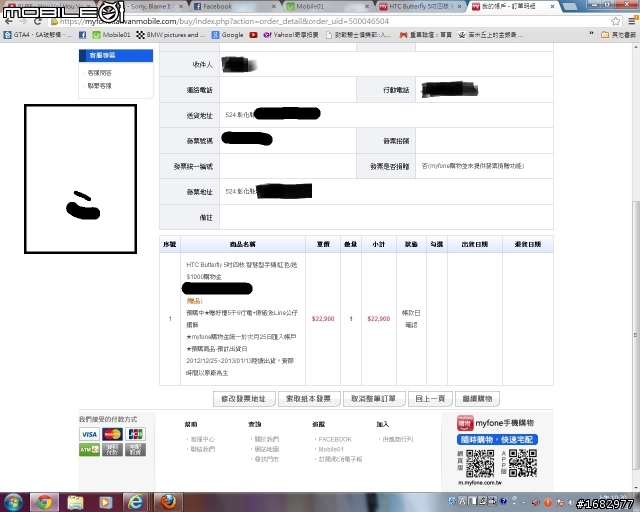 myfone 網路門市 預購HTC Butterfly