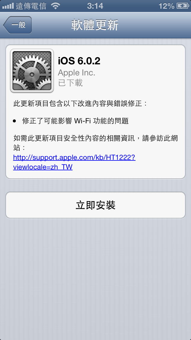 iOS 6.0.2 已經發佈