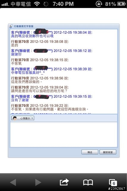 中華電信的文字客服還蠻不錯的