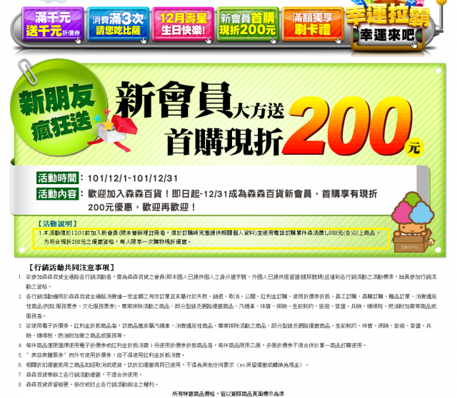 說好的首購抵兩百不能抵?